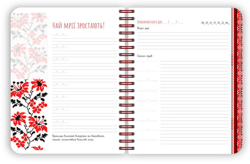 Vyshyvanka of My Plans: Black Notebook - G1721003У
