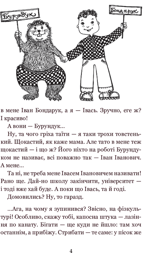 Eight days in the life of a Chipmunk