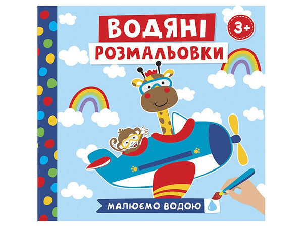 Malvorlagen zum Thema Wasser. Tiere im Transport