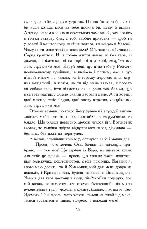 With Fire and Sword. Novel. In 2 volumes. Vol. 2