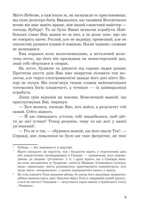 Володар Світла