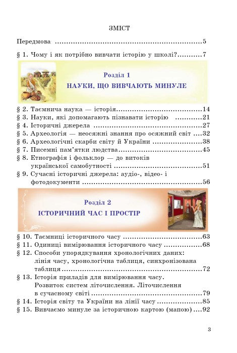 Introduction to the history of Ukraine and civic education. 5th grade Textbook - 9789663088488