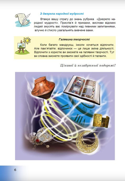 Introduction to the history of Ukraine and civic education. 5th grade Textbook - 9789663088488