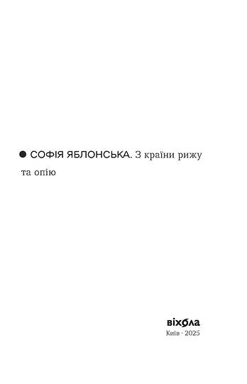 Aus dem Land von Roggen und Opium