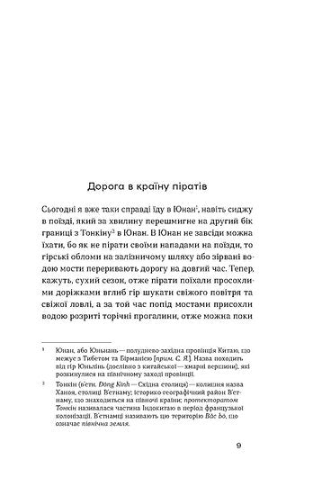 Aus dem Land von Roggen und Opium