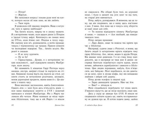 With Love, Lara Jean. Book 3 - 9786170971722