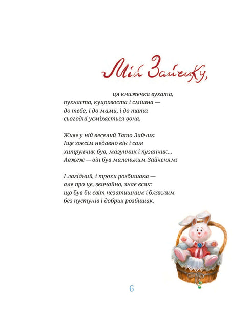 Bunny's Book: Poem Tales