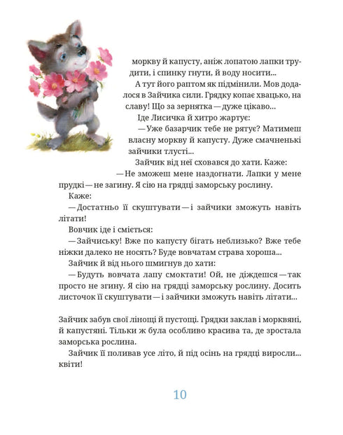 Bunny's Book: Poem Tales