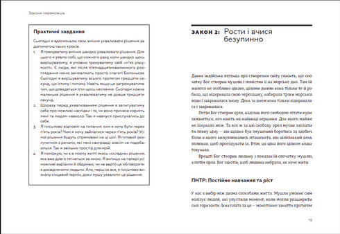 The Laws of Winners. How to Make Your Dreams Come True