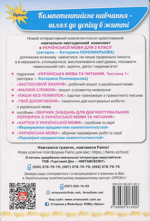 Apply Knowledge. Workbook for Ukrainian Language. Grade 2