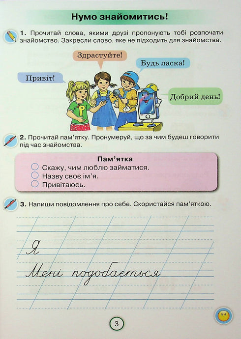 Apply Knowledge. Workbook for Ukrainian Language. Grade 2