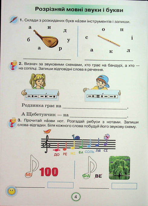 Apply Knowledge. Workbook for Ukrainian Language. Grade 2