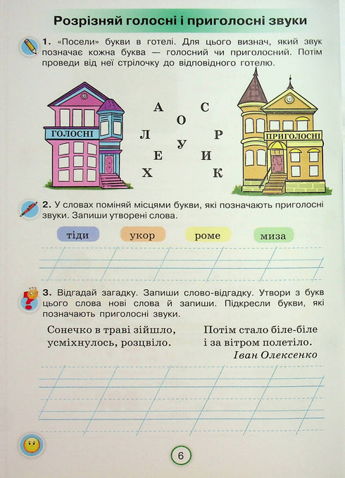 Apply Knowledge. Workbook for Ukrainian Language. Grade 2
