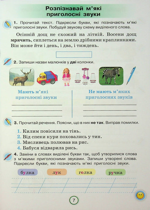 Apply Knowledge. Workbook for Ukrainian Language. Grade 2