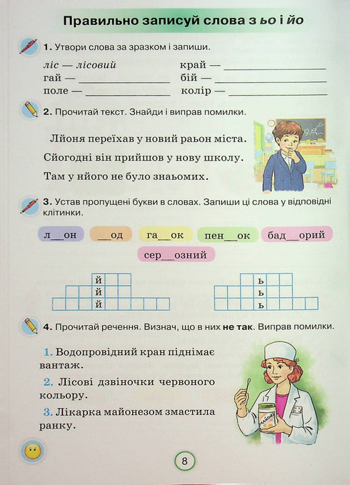Apply Knowledge. Workbook for Ukrainian Language. Grade 2