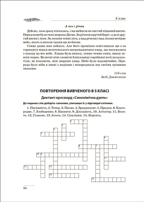 Collection of dictations. Ukrainian language. Grades 5-9