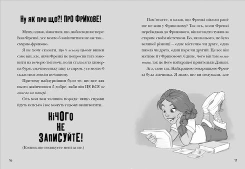 Зграя Загрози