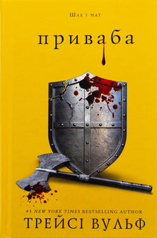 Gier. Verlockung. Buch 4 (Ukrainische Ausgabe)