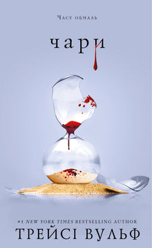 Gier. Magie. Buch 5 (Ukrainische Ausgabe)