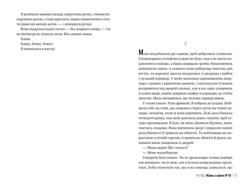 Woman from Cabin No. 10