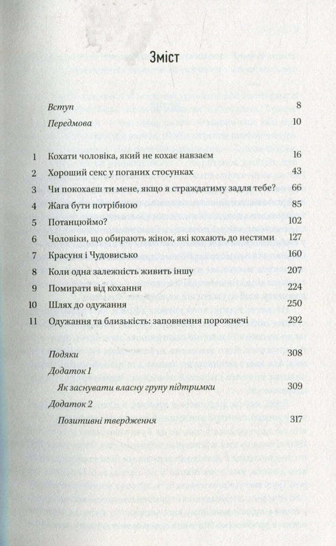 Women who love to madness