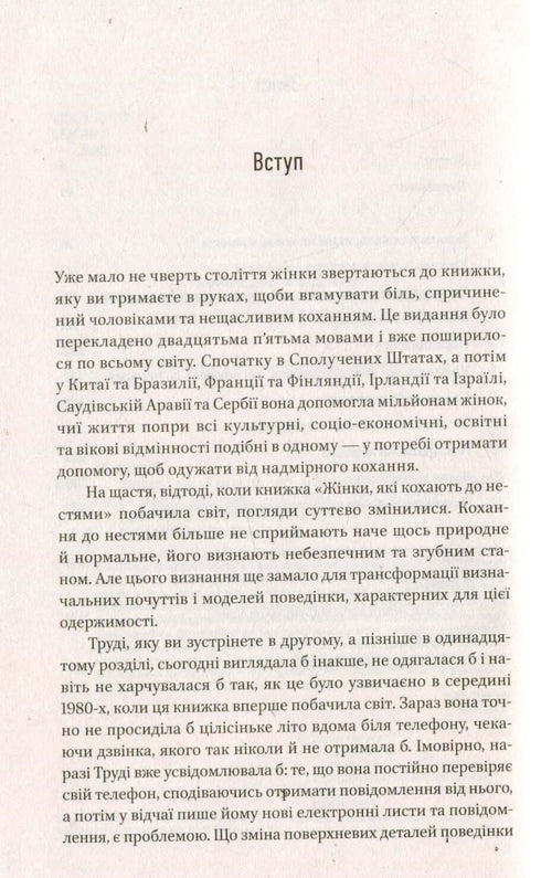 Women who love to madness