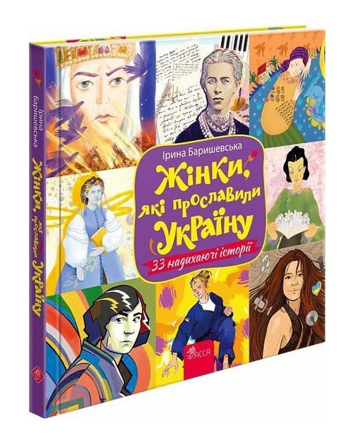 Frauen, die die Ukraine berühmt gemacht haben. 33 inspirierende Geschichten