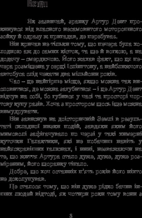 Leben, Universum und der ganze Rest - 9789661048057