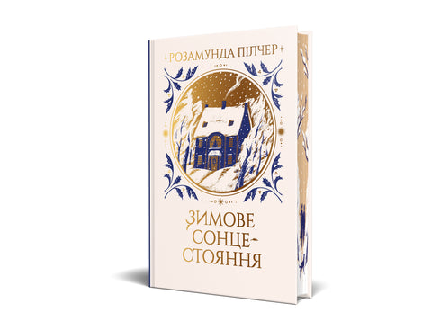 Wintersonnenwende - 9786178280994