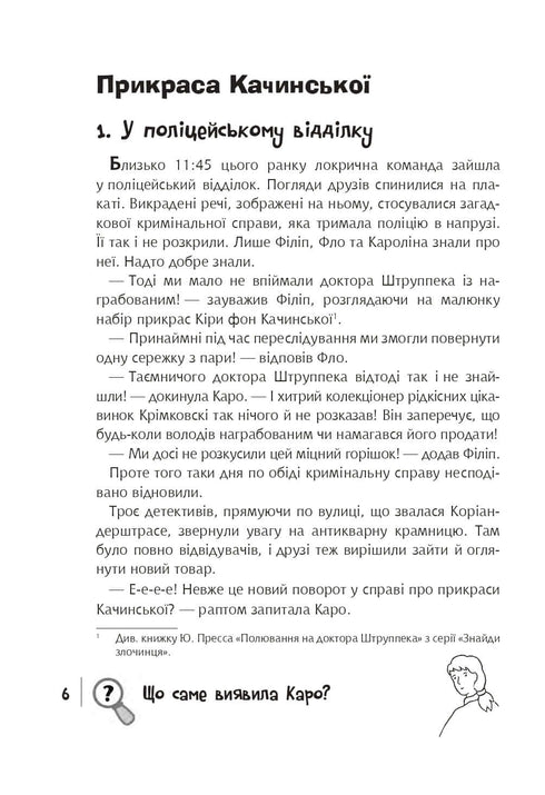 Find the Criminal, the Treasure Map of Liliensteyn