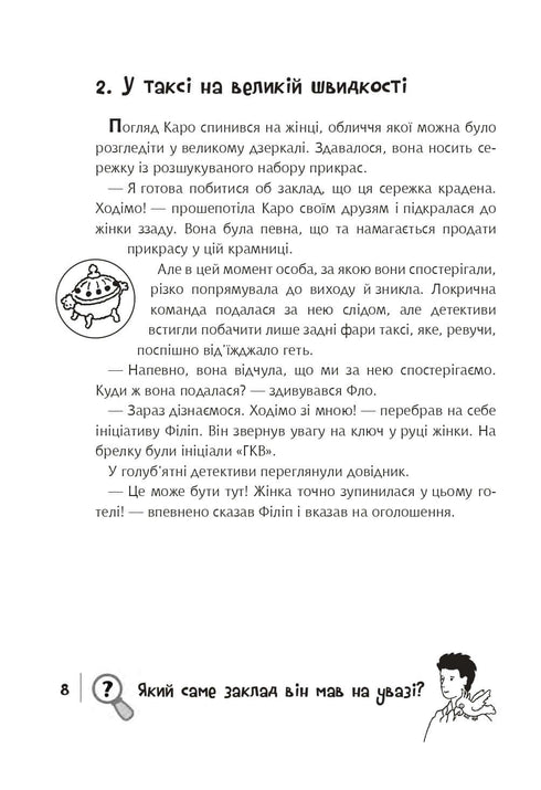 Find the Criminal, the Treasure Map of Liliensteyn