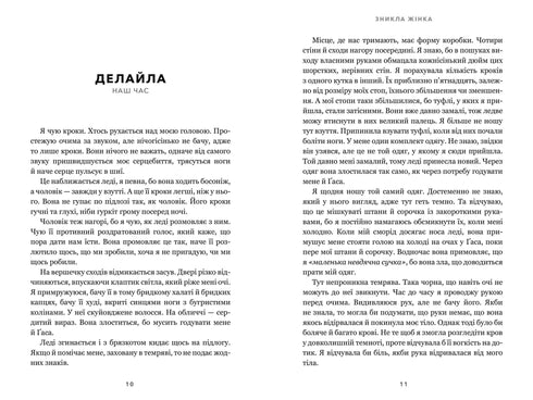 Зникла жінка