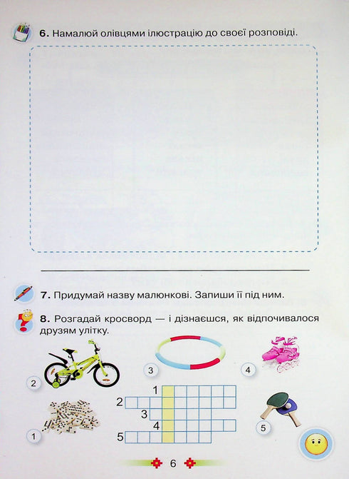 Зошит з розвитку мовлення. Малюй словом. 2 клас