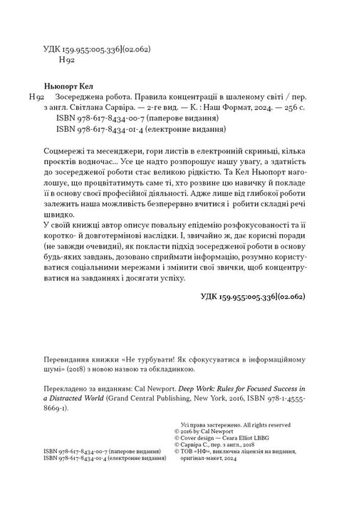 Зосереджена робота. Правила концентрації в шаленому світі