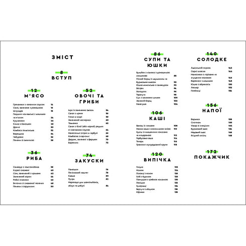 Temptation with food with Ukrainian taste - 9786177820573