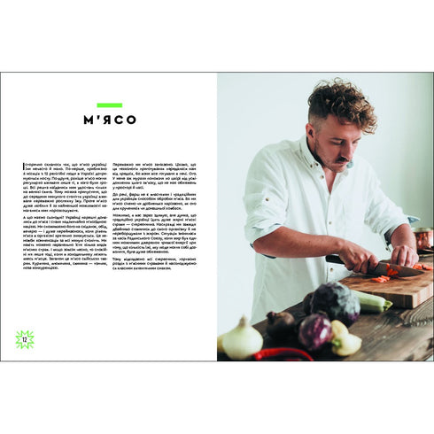 Temptation with food with Ukrainian taste - 9786177820573