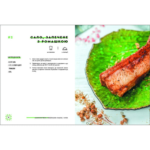 Temptation with food with Ukrainian taste - 9786177820573