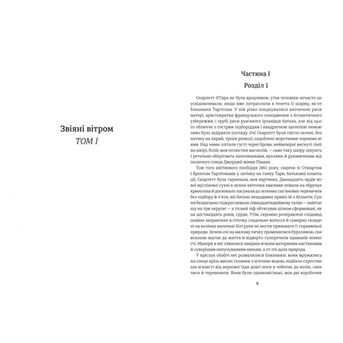 Vom Winde verweht. Buch 1