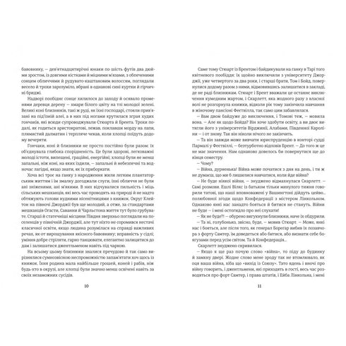 Vom Winde verweht. Buch 1