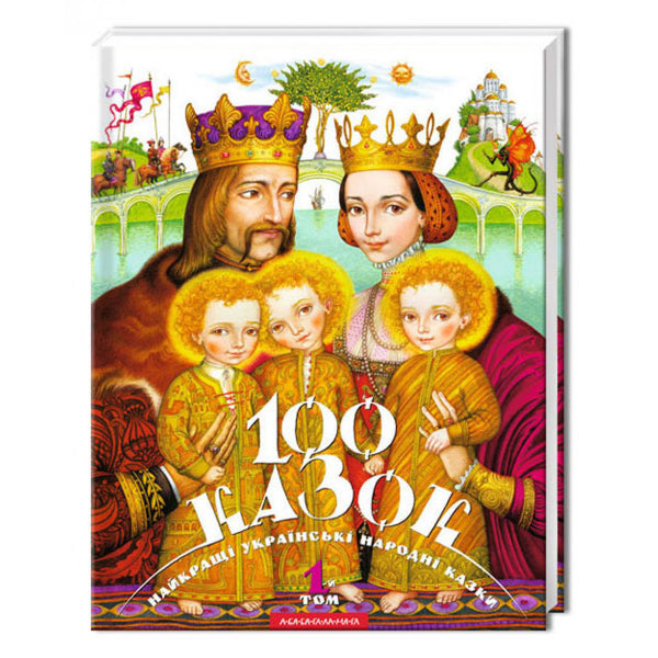 100 fairy tales. 1st volume