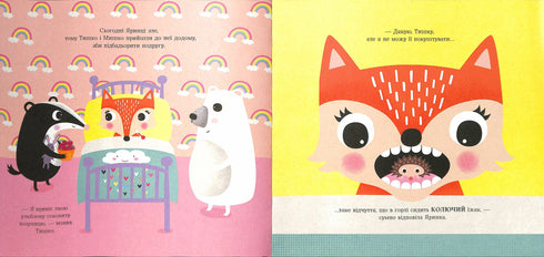 Яринка йде до лікаря. Мишко, Тишко і Яринка