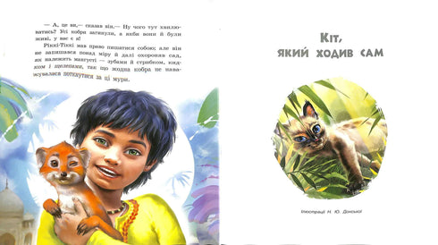 Казки далеких країн