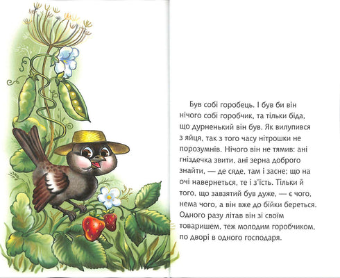 Біда навчить