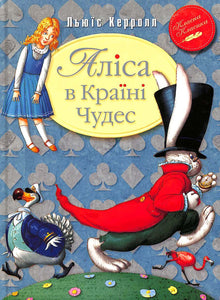 Alice in Wonderland