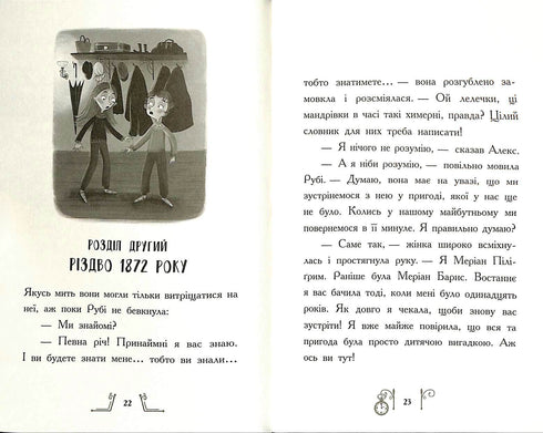 Різдво у часі