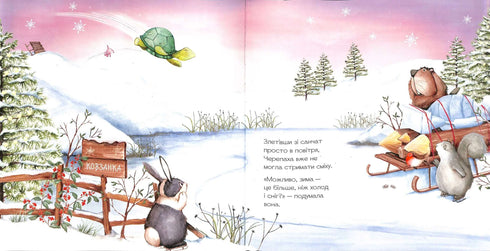 Гучна зимова сплячка