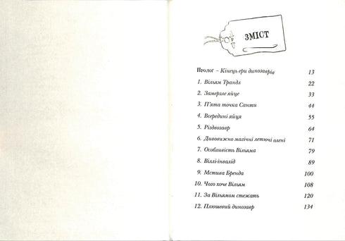 Різдвозавр