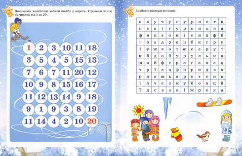 Activity book. Зимові забави. 7+