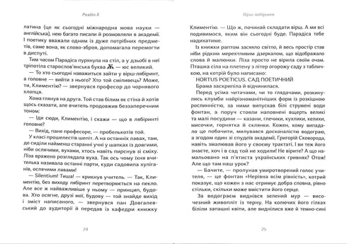 Таємниця Могилянки і зниклий ключ