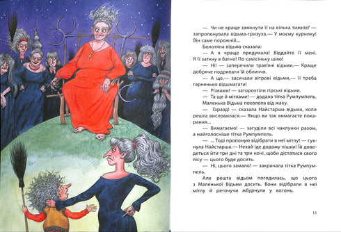 Маленька відьма